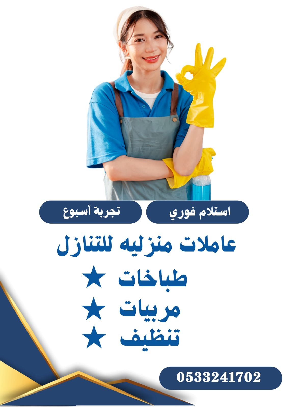 شغالات من مختلف الجنسيات للتنازل - خدمكم